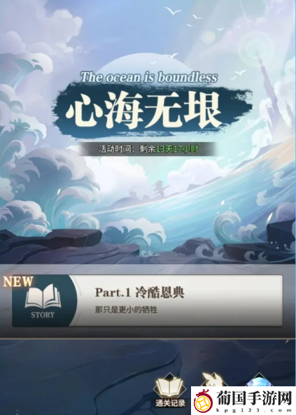 斗罗大陆武魂觉醒心海无垠7-2攻略