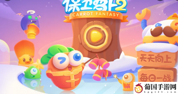 保卫萝卜2第13关通关攻略