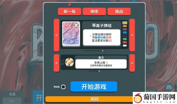 balatro等离子牌组介绍