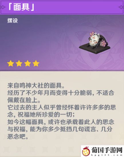 原神2.5版本面具获取方法