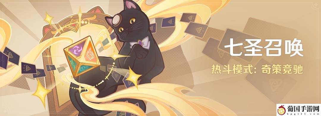 原神奇策竞驰怎么玩