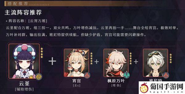 原神云堇阵容怎么搭配 原神云堇阵容搭配攻略