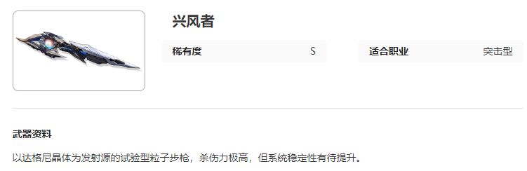 艾塔纪元兴风者图鉴介绍