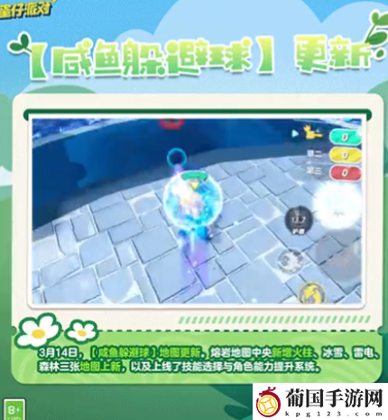 蛋仔派对皮蛋节是什么时候开启