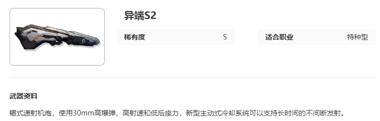 艾塔纪元异端S2图鉴介绍