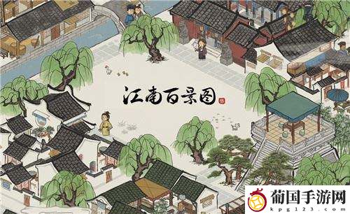江南百景图宾客拜访时间是什么时候 江南百景图宾客拜访时间一览