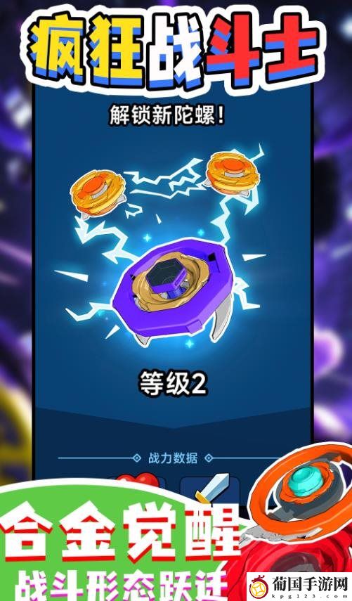 疯狂战斗士