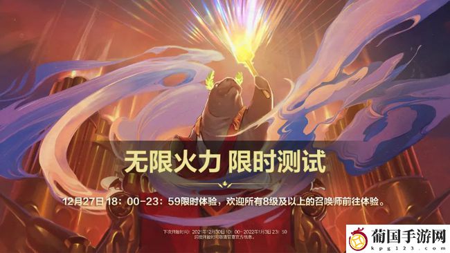 英雄联盟手游无限火力几时开启 lol手游无限火力活动时间一览