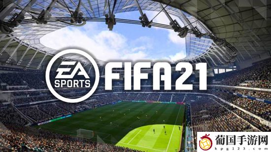 fifa21pc版将登陆steam与origin fifa21在哪个平台
