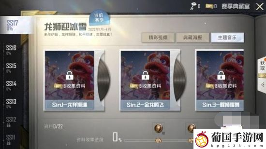 和平精英典藏室系统介绍