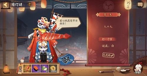 阴阳师花彩庆宵灯谜第三天答案
