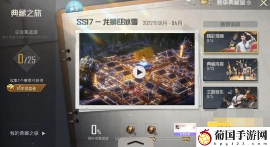 和平精英典藏室系统