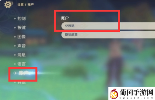 原神2.6版本前瞻直播兑换码大全 原神2.6前瞻直播兑换码分享