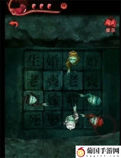 纸嫁衣3第四章通关攻略