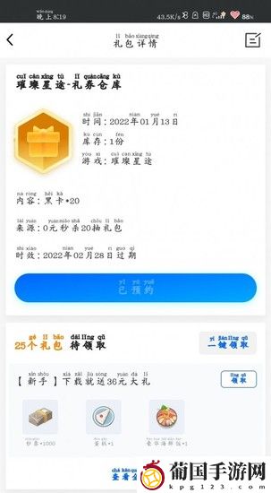 璀璨星途20连抽领取方法介绍