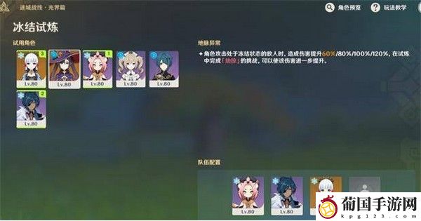 原神冰结试炼阵容推荐