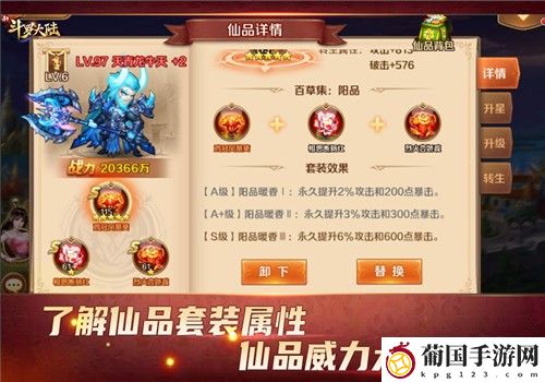 新斗罗大陆仙品正确培养方法