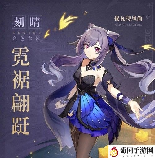 原神刻晴新时装价格分享