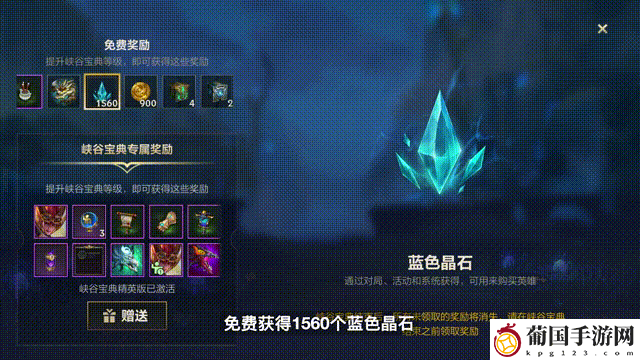 英雄联盟手游峡谷宝典有哪些奖励