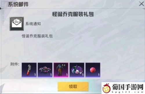 和平精英红鼻子装扮获得方法