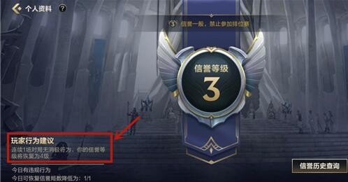 英雄联盟手游信誉等级3到4条件介绍