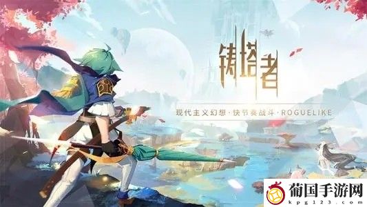 铸塔者测试资格获取方法