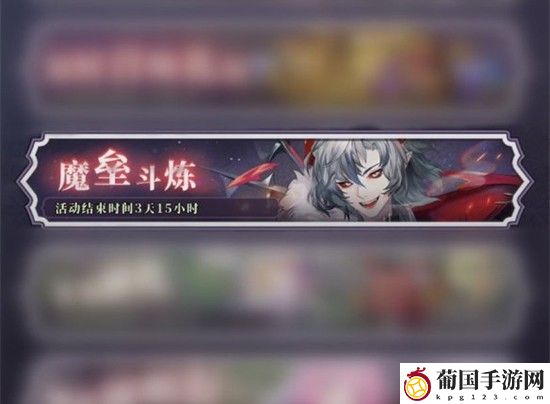 绯石之心魔垒斗炼活动具体玩法