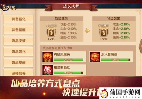 新斗罗大陆仙品正确培养