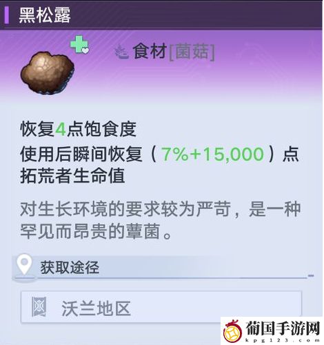 幻塔黑松露获取