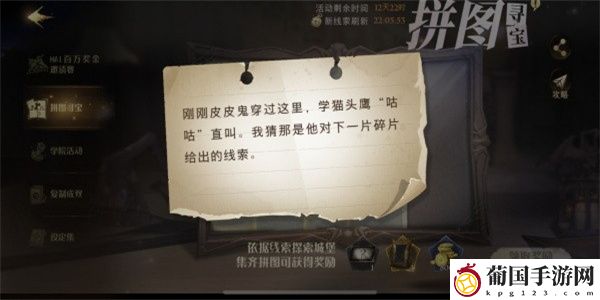 哈利波特魔法觉醒刚刚皮皮鬼穿过这里拼图寻宝线索在哪
