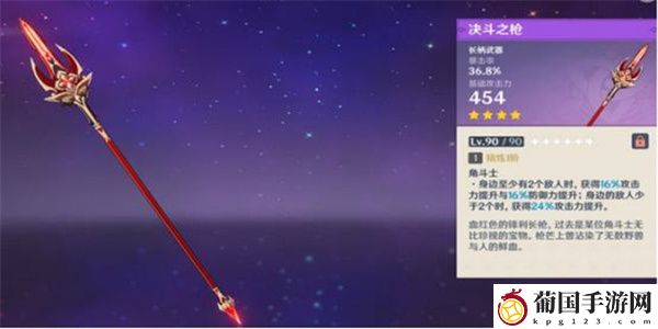 原神决斗之枪突破材料是什么