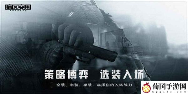 暗区突围追捕行动怎么玩
