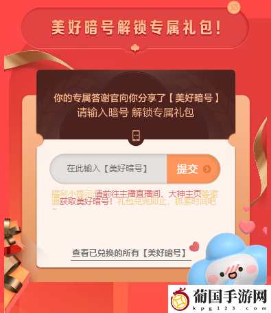 使命召唤手游美好暗号介绍