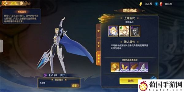 奥拉星手游谜镜决战怎么打