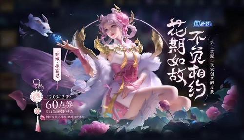 王者荣耀嫦娥拒霜思上架时间介绍