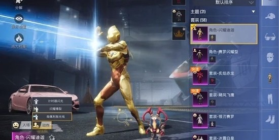 和平精英奥特曼动作获取方法
