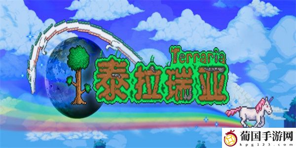 泰拉瑞亚地狱怎么防火