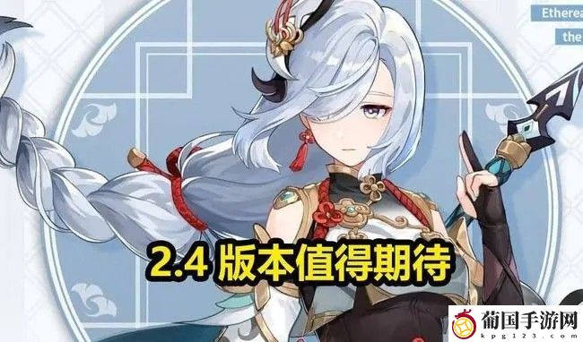 原神2.4版本什么时候更新