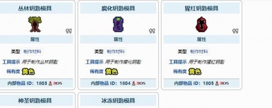 泰拉瑞亚刷五大钥匙方法