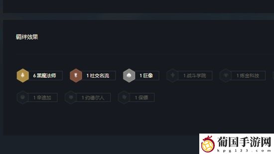 云顶之弈黑魔法师阵容搭配推荐